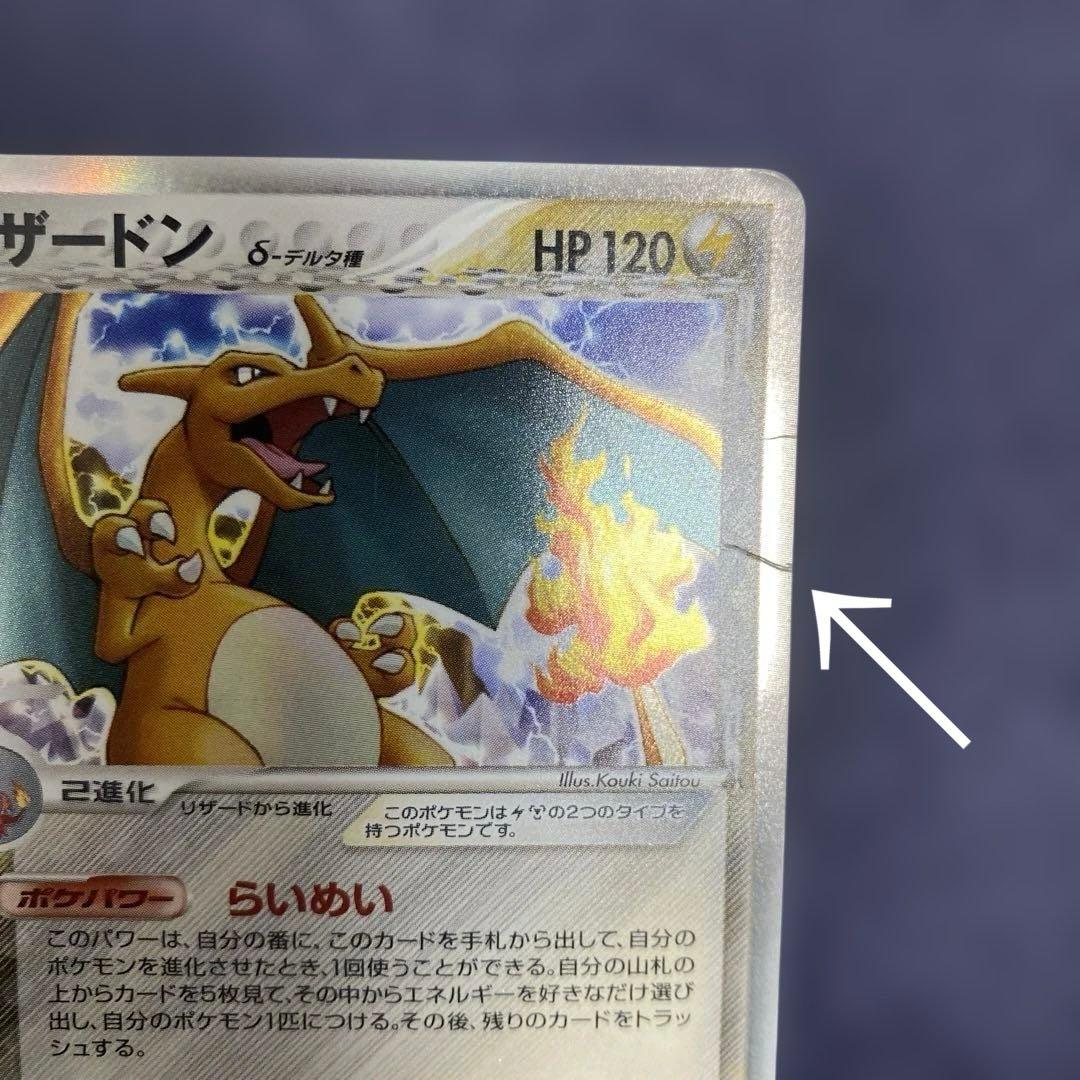 ポケカ　ポケモンカード　リザードン δ デルタ種 032/075 きせきの結晶