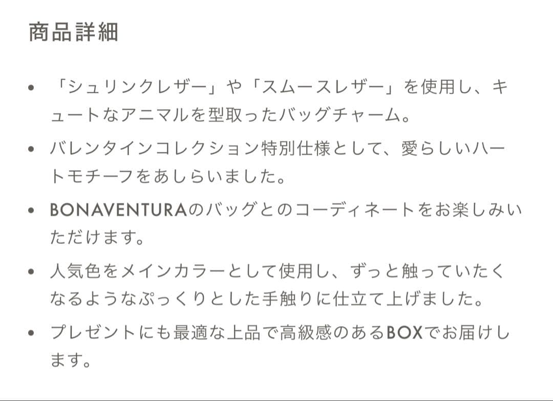 新品BONAVENTURA ボナベンチュラ 数量限定アニマルチャーム ベアハート