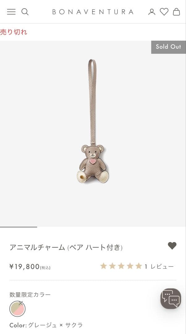 新品BONAVENTURA ボナベンチュラ 数量限定アニマルチャーム ベアハート
