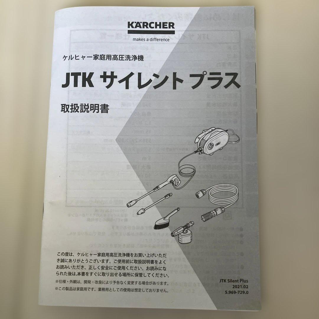 エ*ず様 ケルヒャー家庭用高圧洗浄機　JTKサイレントプラス