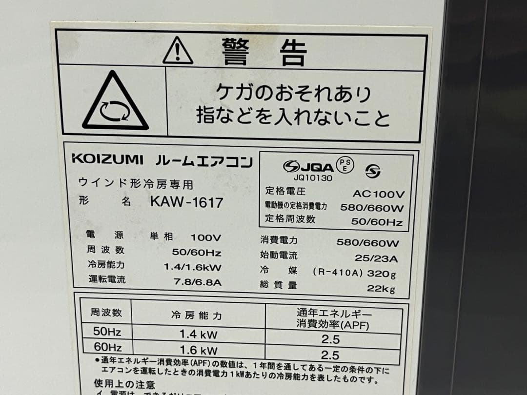 KOIZUMI 窓用エアコン KAW-1617 2022年製 ウインドエアコン