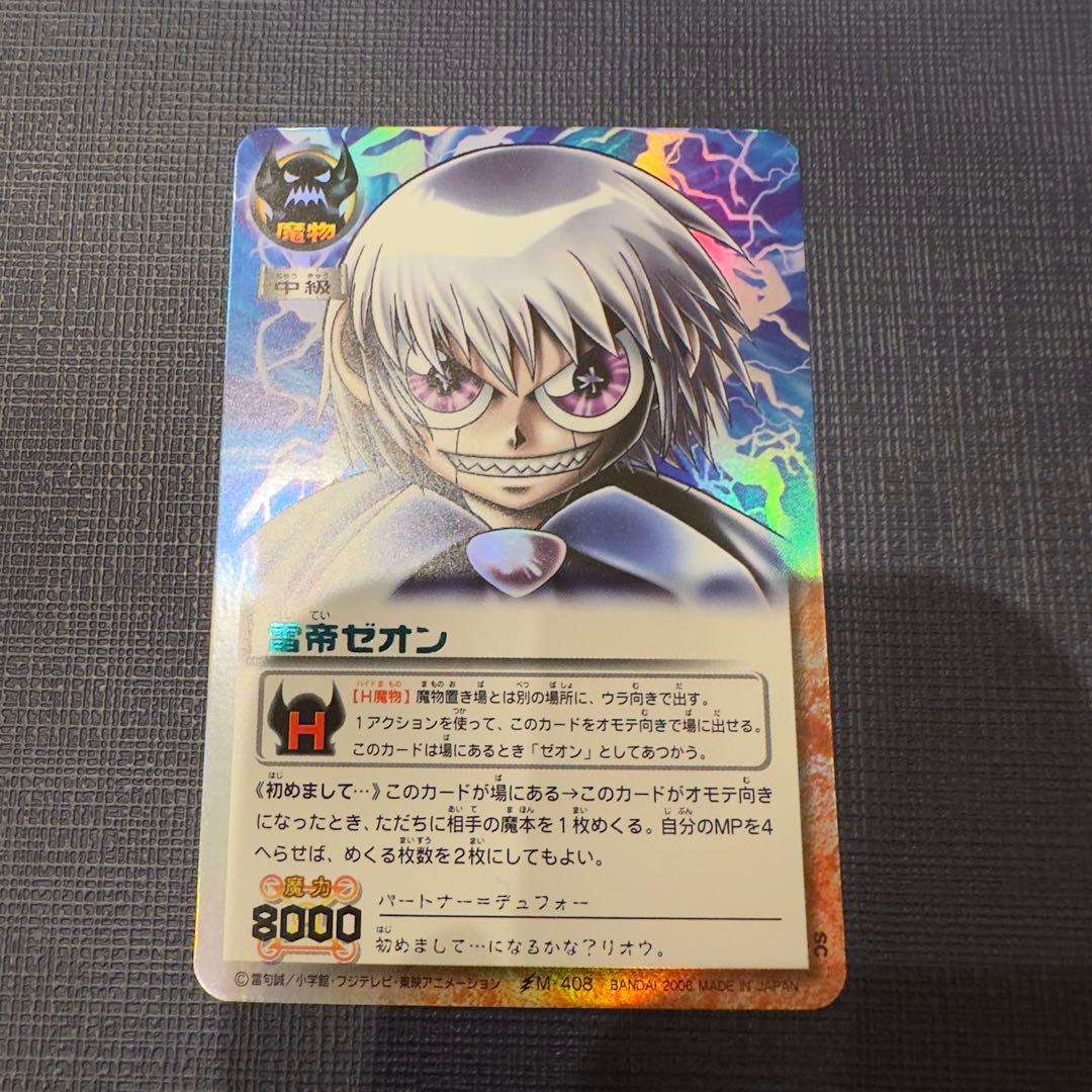 雷帝ゼオン　初めまして　SC 水色　M-408