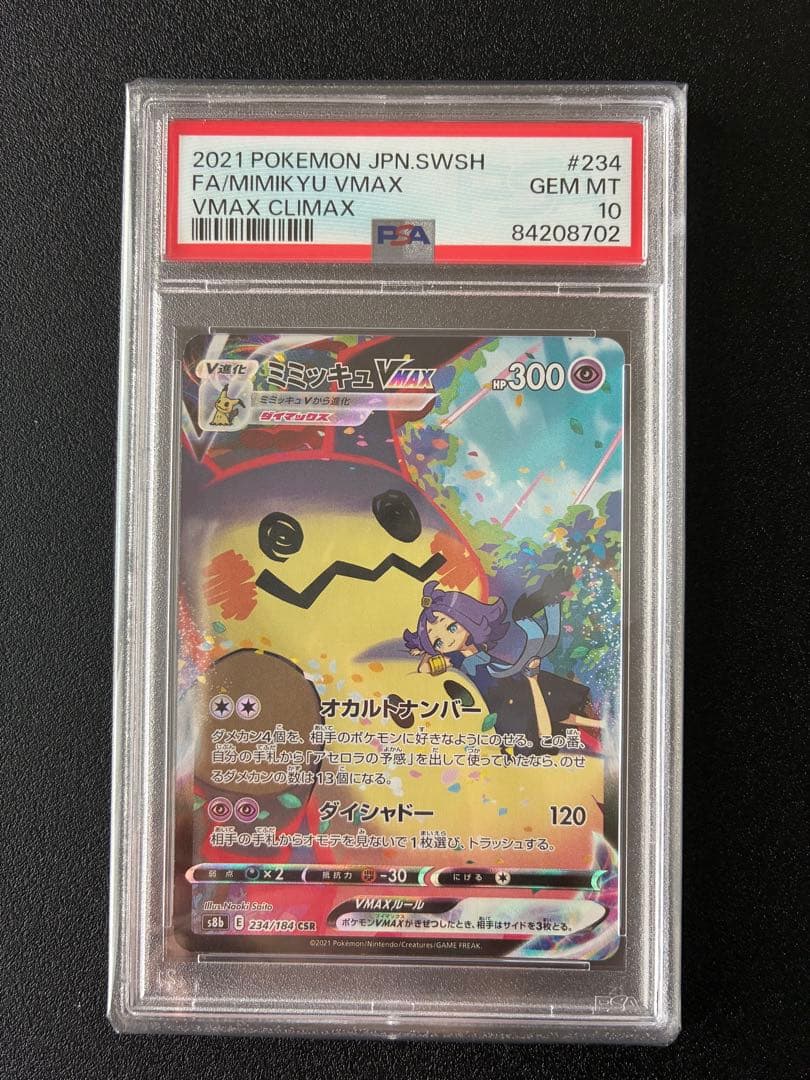【PSA10】ミミッキュVMAX CSR