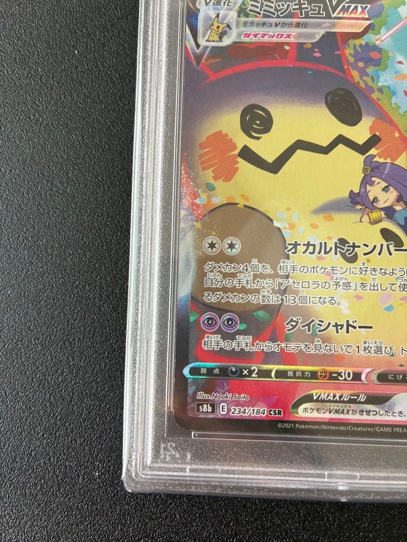 【PSA10】ミミッキュVMAX CSR