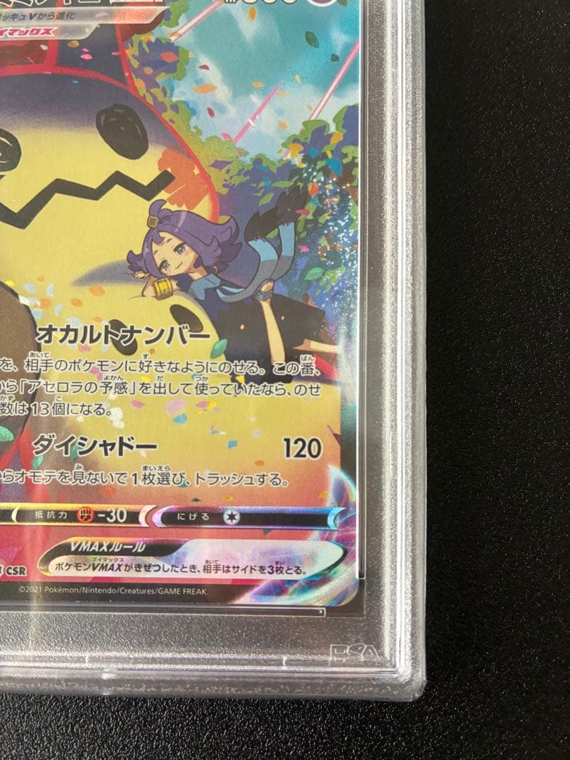 【PSA10】ミミッキュVMAX CSR