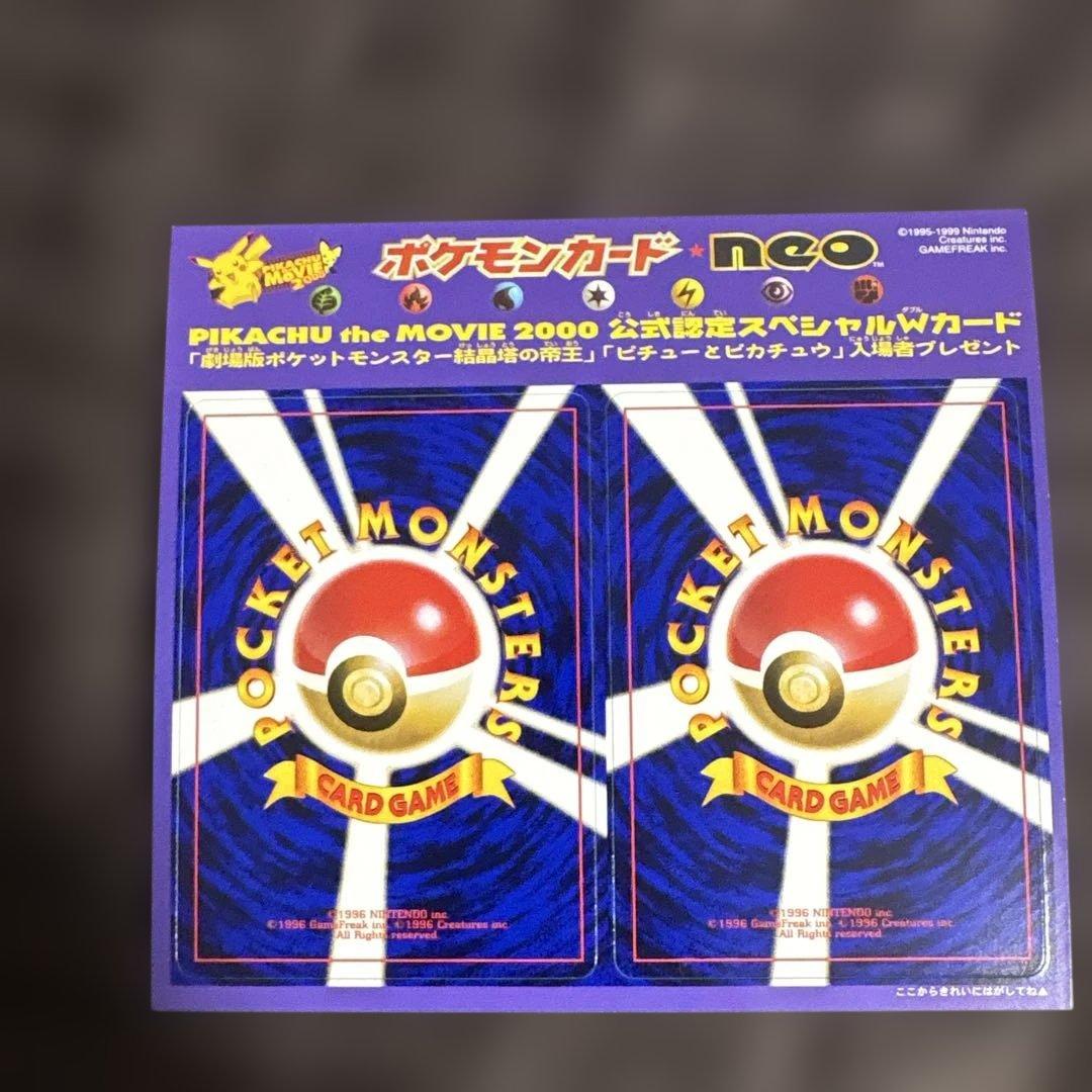 Pikachu the Movie 2000 公式認定スペシャルWカード　2点