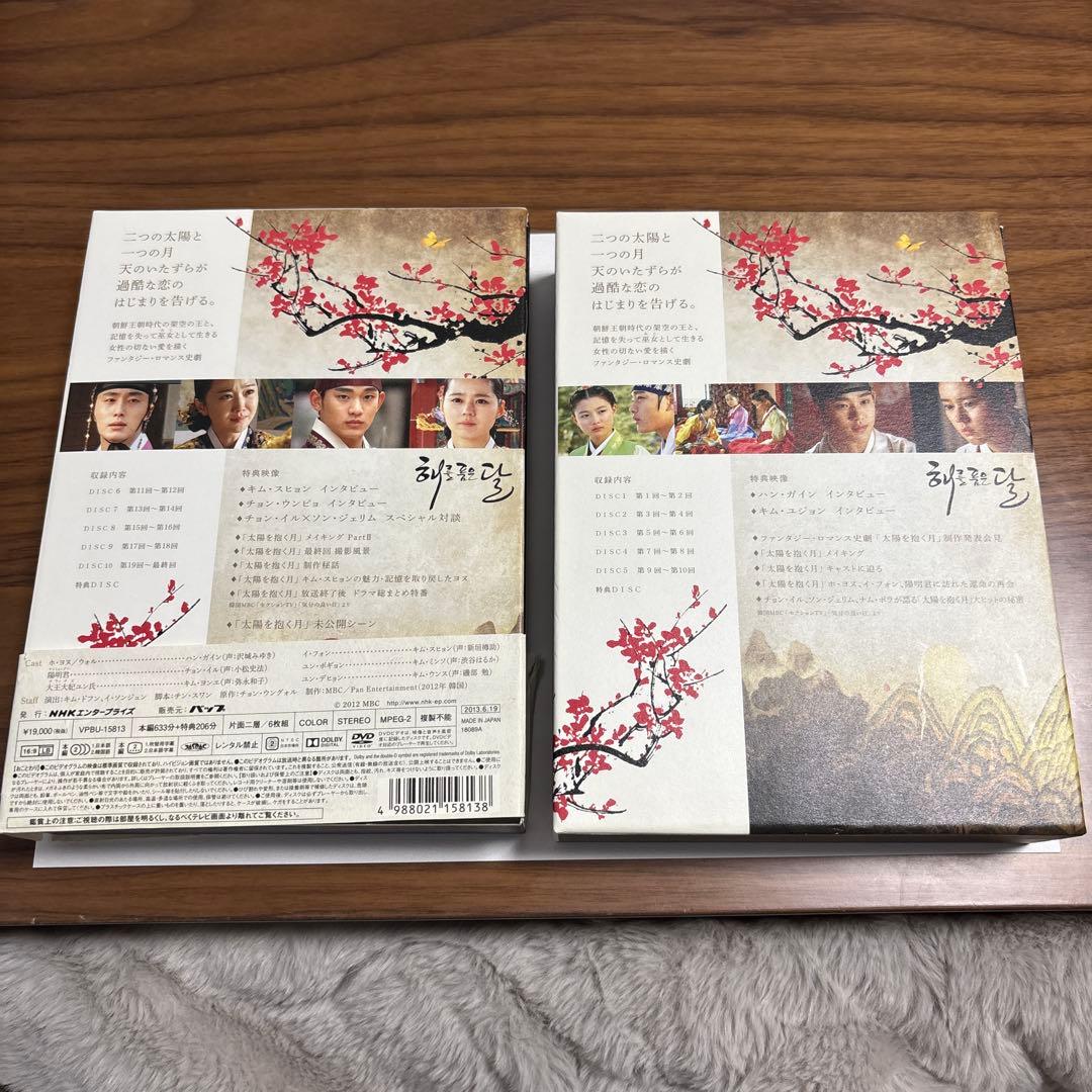 太陽を抱く月 DVD-BOX Ⅰ&Ⅱ