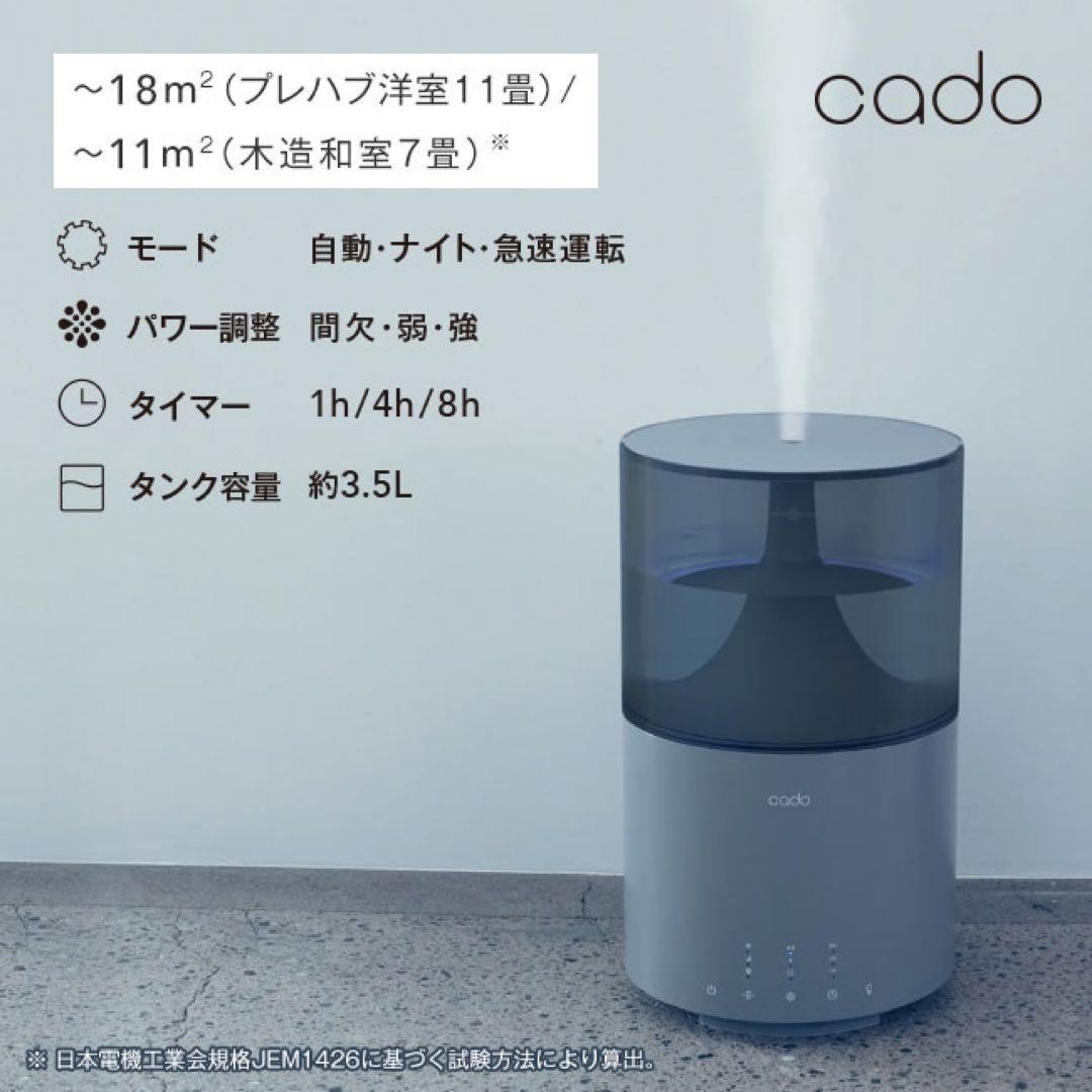 cado STEM HM-C300 加湿器 グレー 未使用