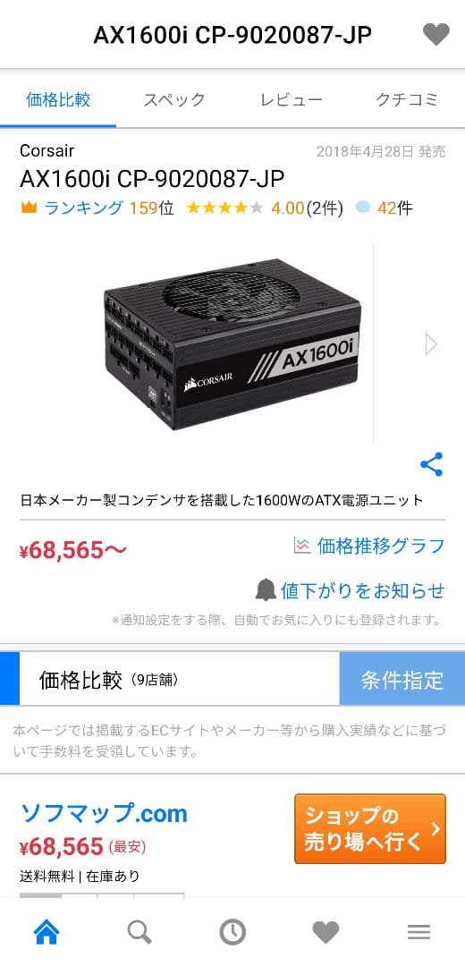 新品未開封 CORSAIR AX1600i 電源ユニット 1600W