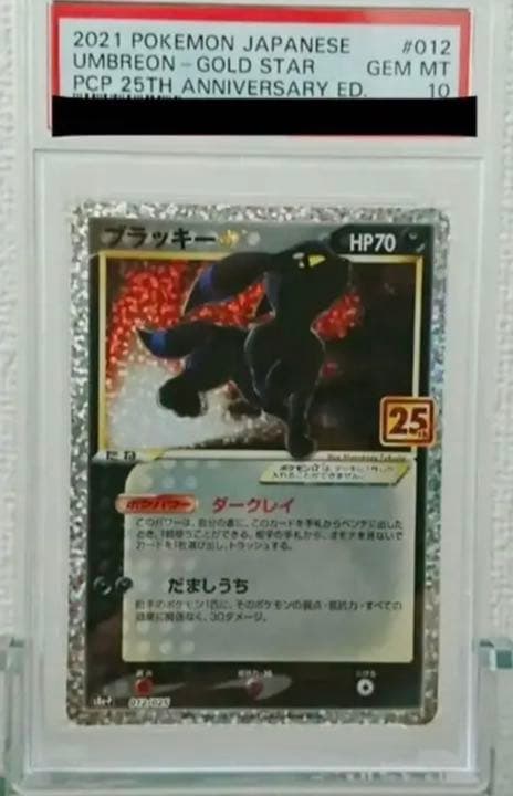 ポケモンカード 25th プロモ PSA10