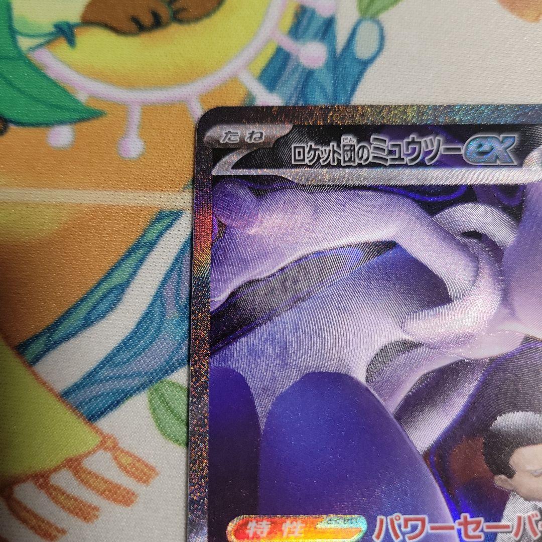 ロケット団のミュウツーex SAR　MEGAドリームex
