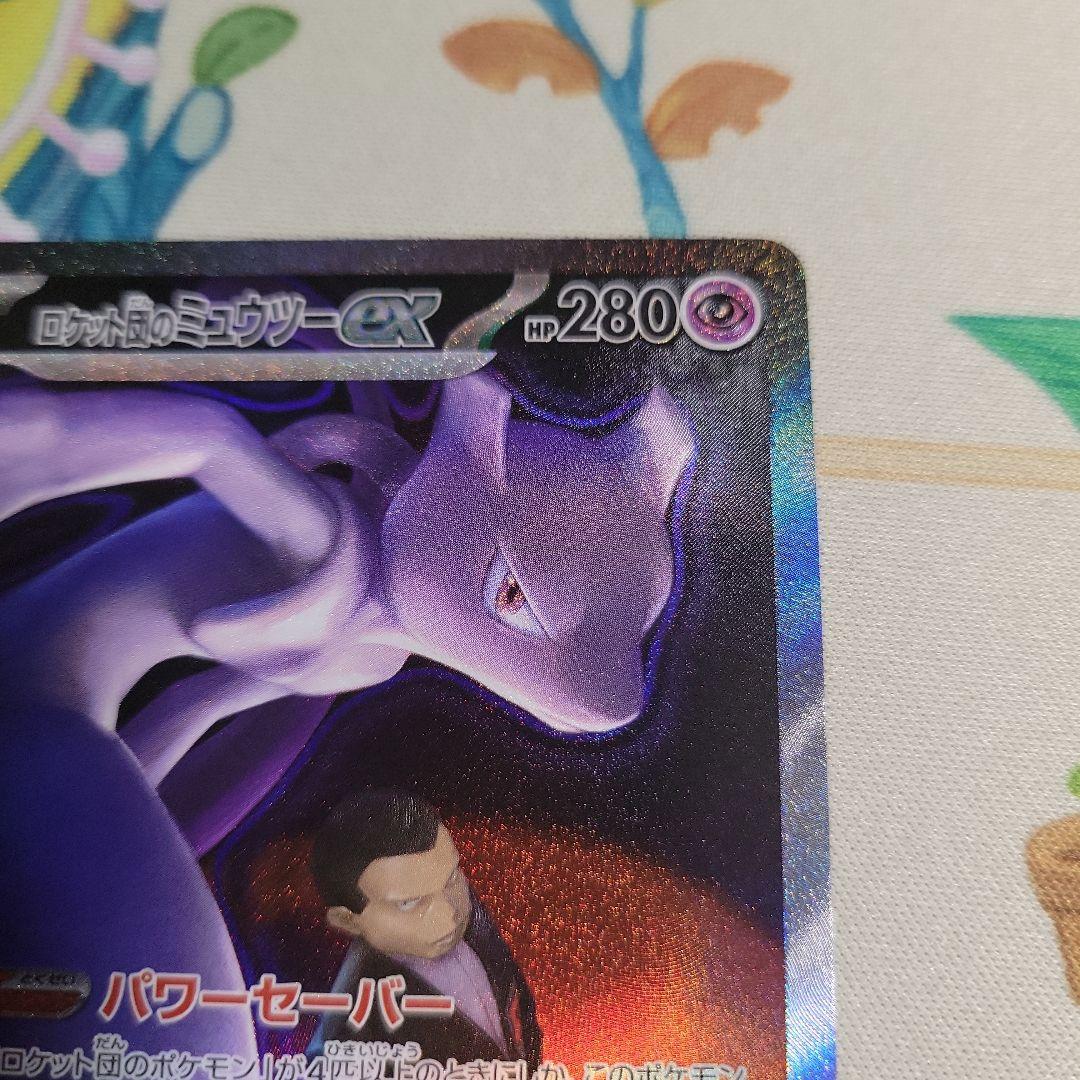 ロケット団のミュウツーex SAR　MEGAドリームex