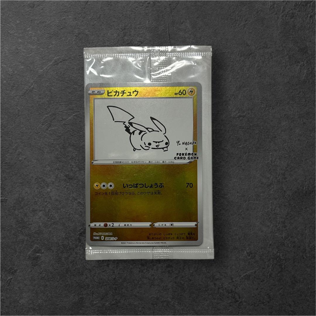 ピカチュウ(YU NAGABA/未開封)【P】{208/S-P} [S-P]1枚