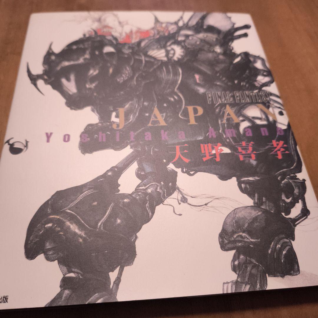 【美品】天野喜孝 画集４点セット