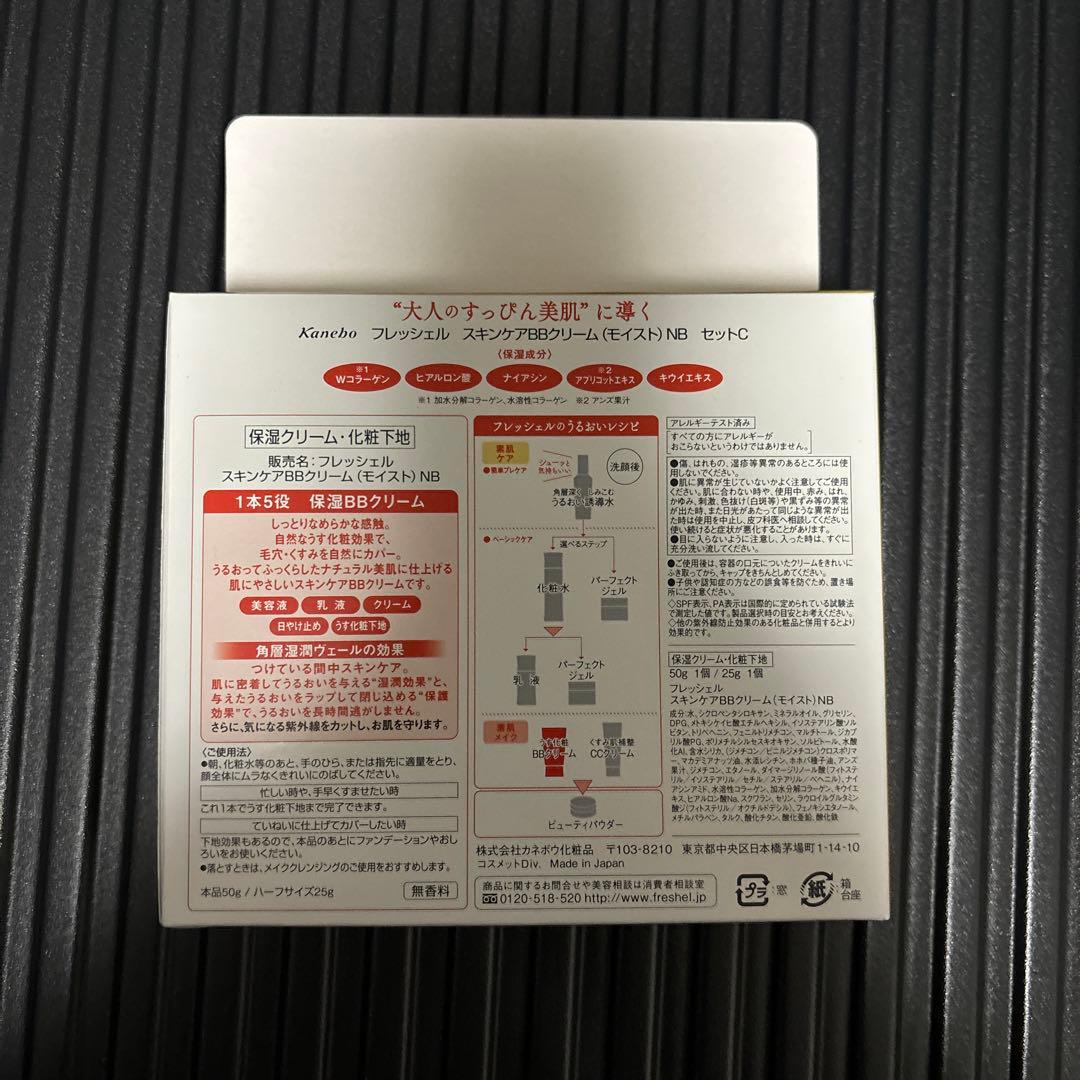 カネボウ フレッシェル　スキンケア　保湿 BBクリーム　化粧下地　廃盤品