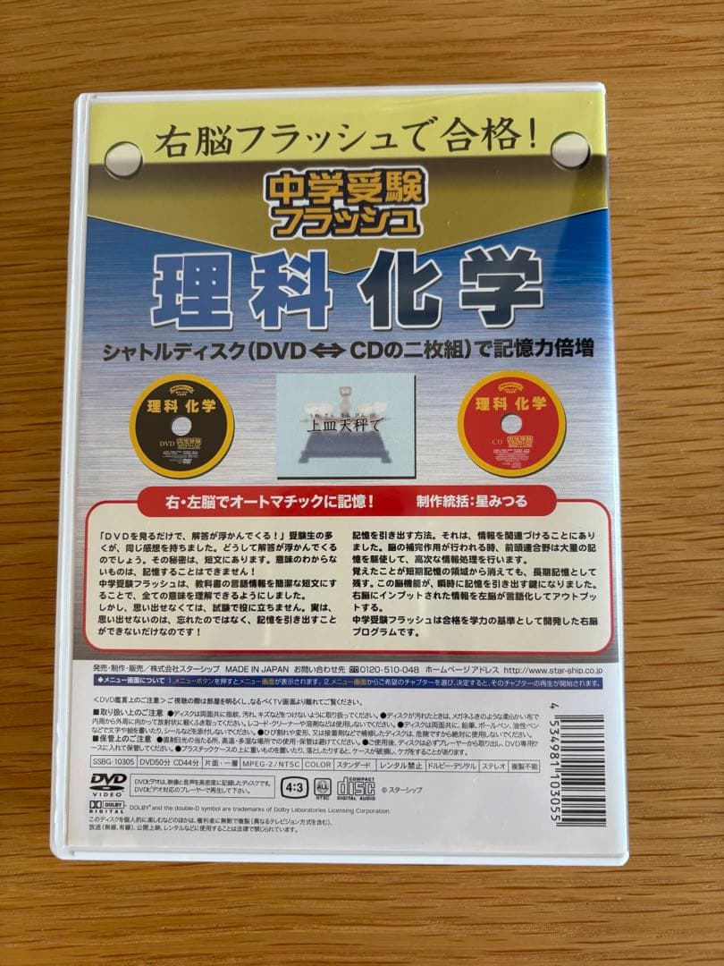 最終お値下げです　星みつる式　中学受験フラッシュDVD （CD）セット