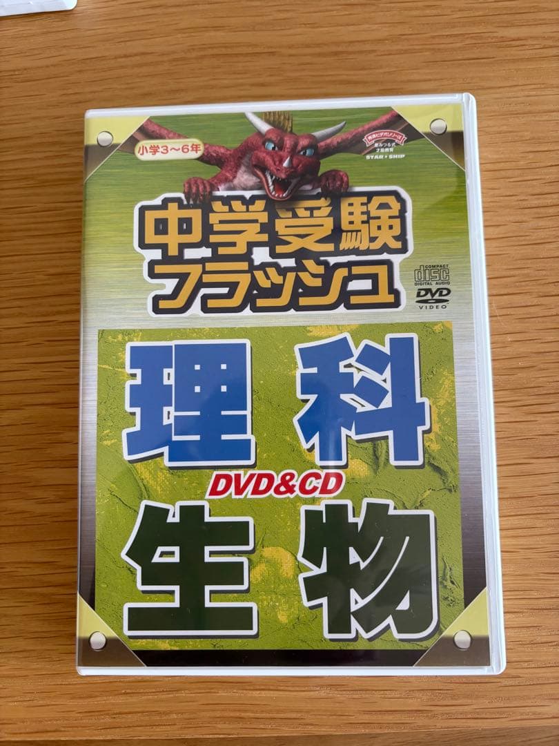 最終お値下げです　星みつる式　中学受験フラッシュDVD （CD）セット