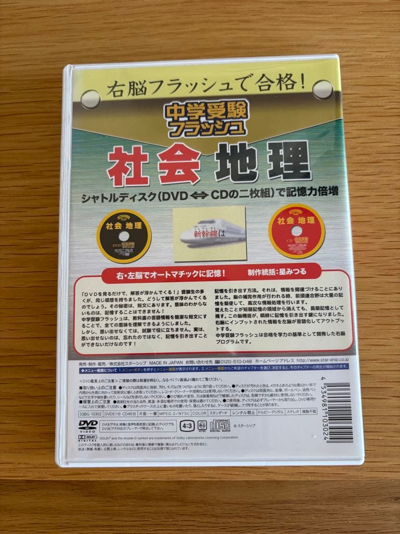 最終お値下げです　星みつる式　中学受験フラッシュDVD （CD）セット