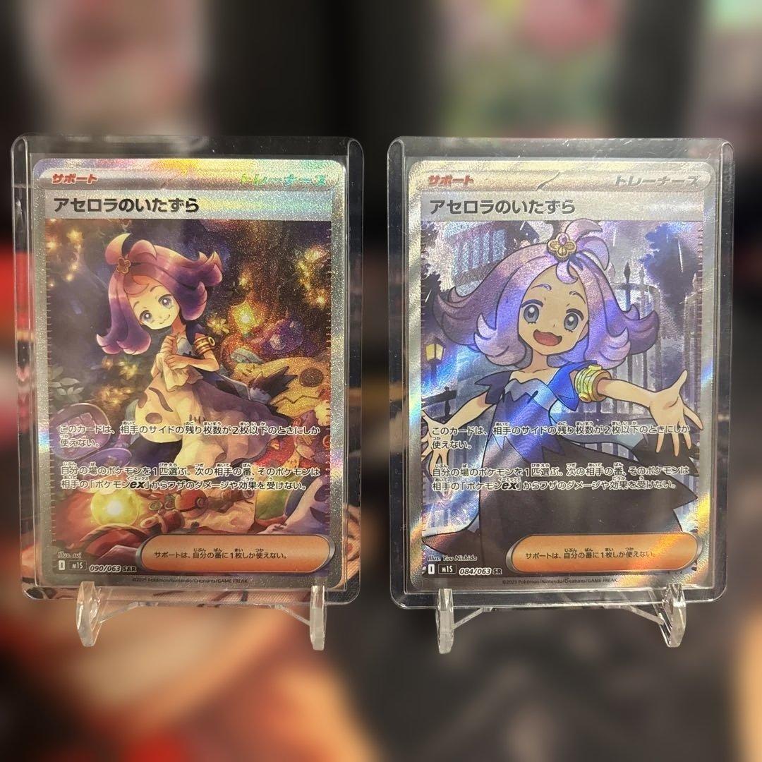 日*清様 アセロラのいたずら SAR SR 2枚セット ポケモンカード
