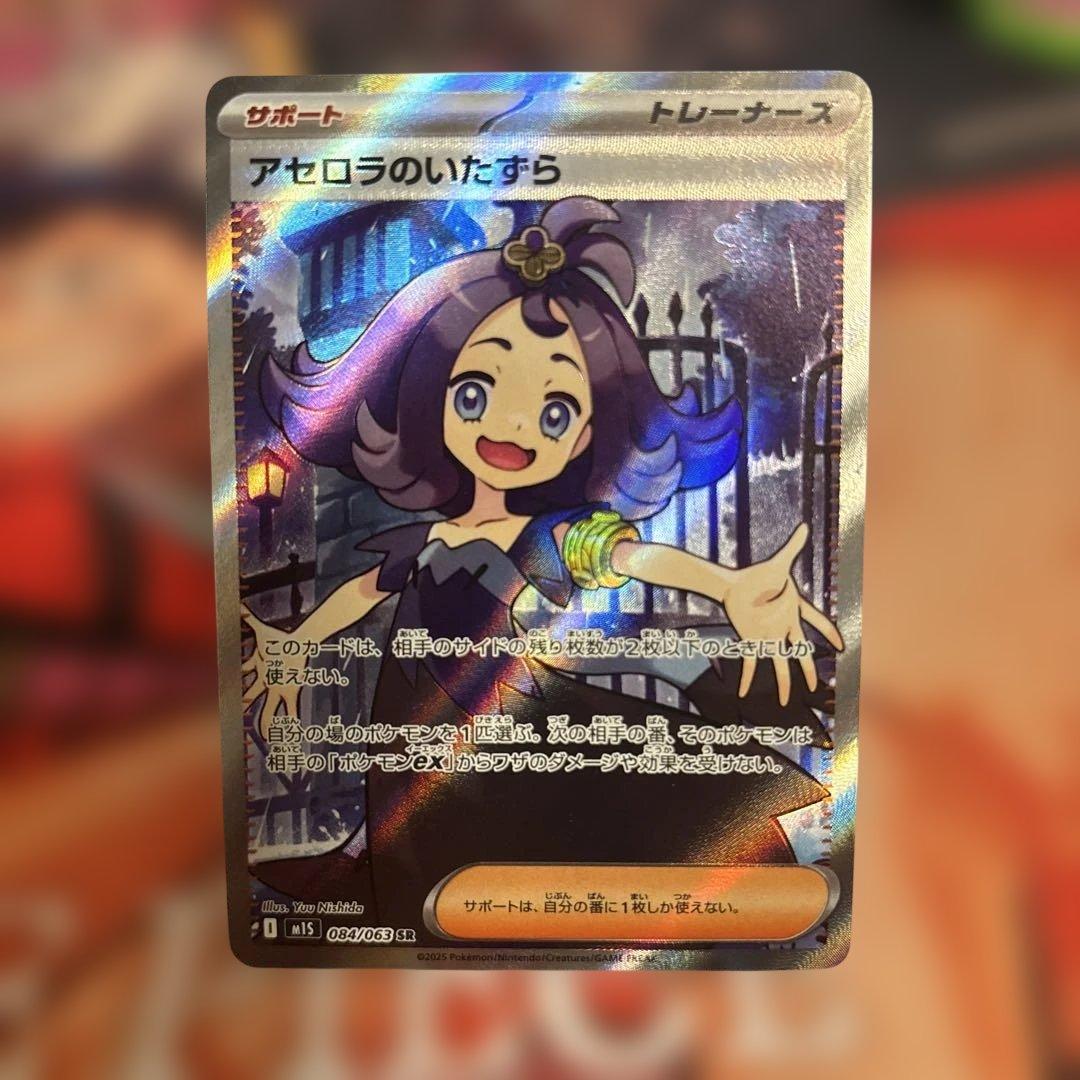 日*清様 アセロラのいたずら SAR SR 2枚セット ポケモンカード