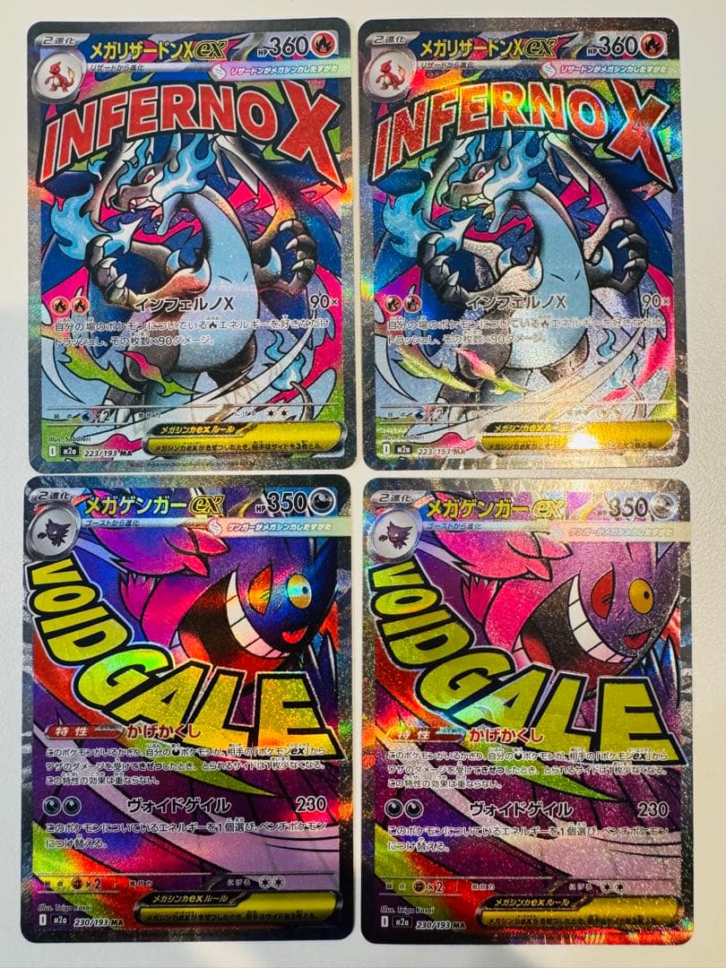 メガリザードンX ex MA ×2 メガゲンガーex MA ×2 セット販売