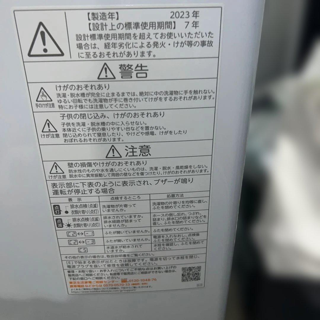 ⭐︎お得/AQUA/TOSHIBA/冷蔵庫/洗濯機/ほぼ新品/2023年製