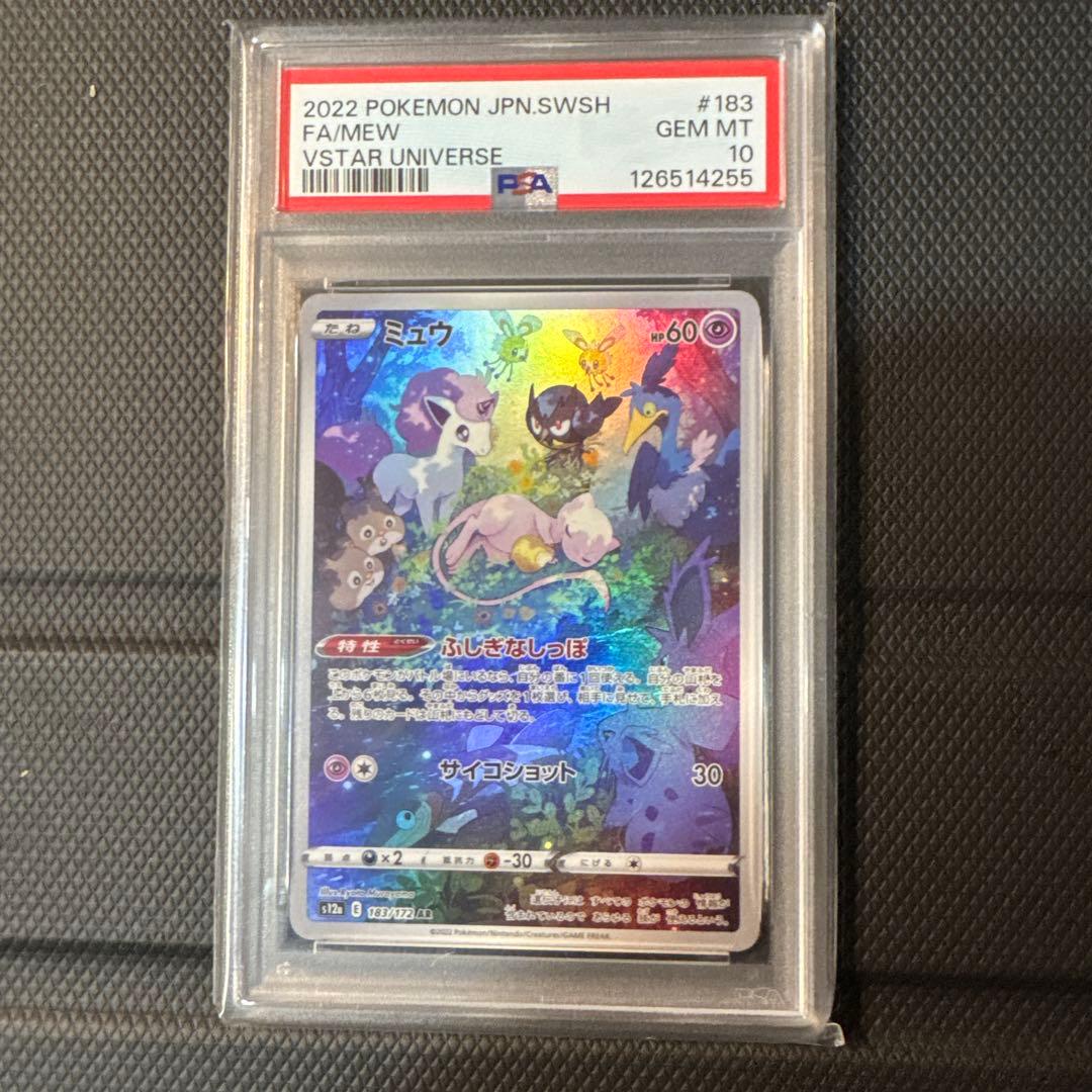 ミュウ AR s12a PSA10