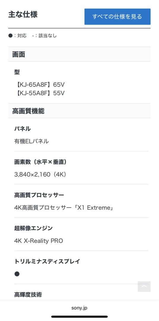 トト　SONY ブラビア4K有機EL 55v型
