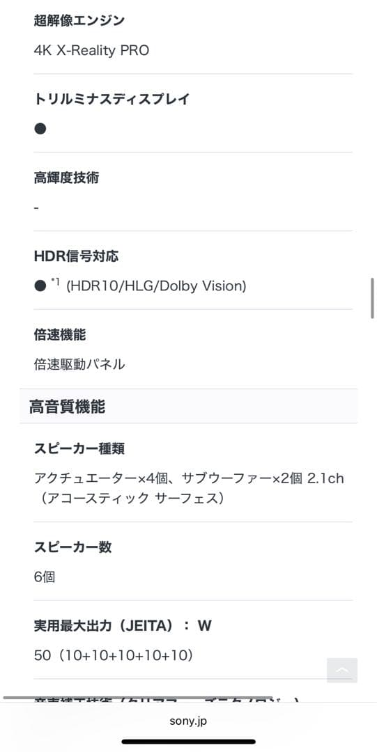 トト　SONY ブラビア4K有機EL 55v型