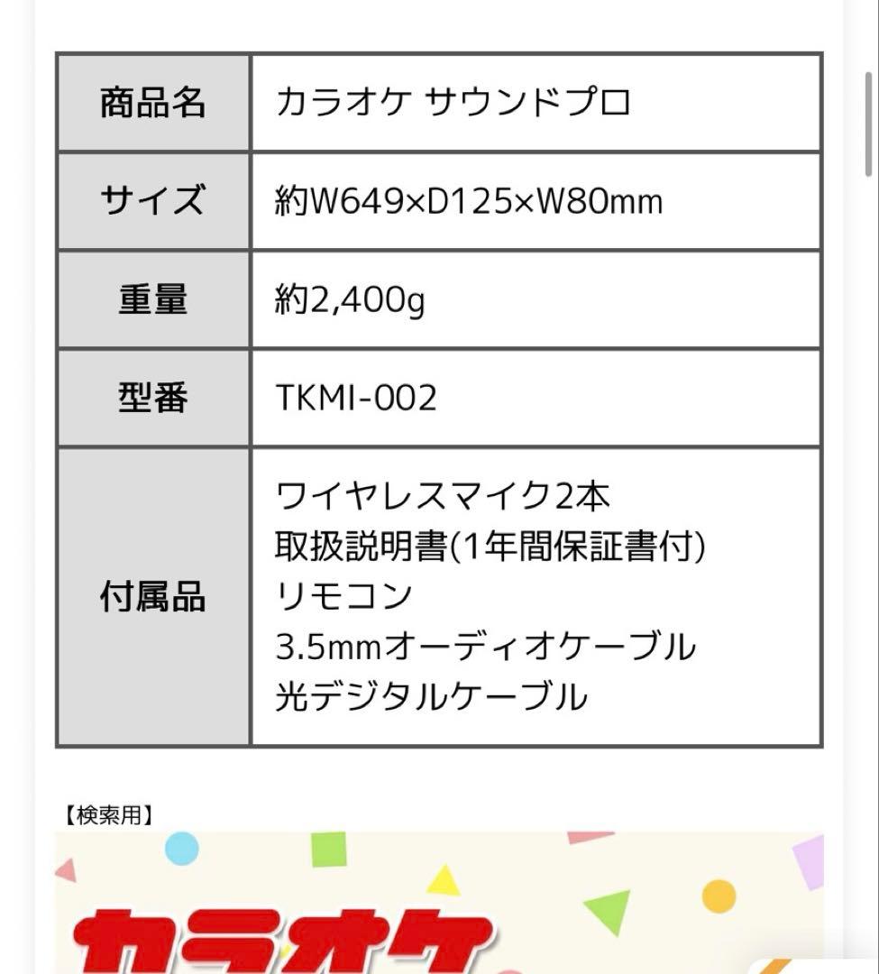 カラオケ サウンドプロ TKMI-002 定価26520円新品未使用