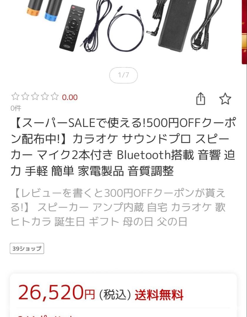 カラオケ サウンドプロ TKMI-002 定価26520円新品未使用