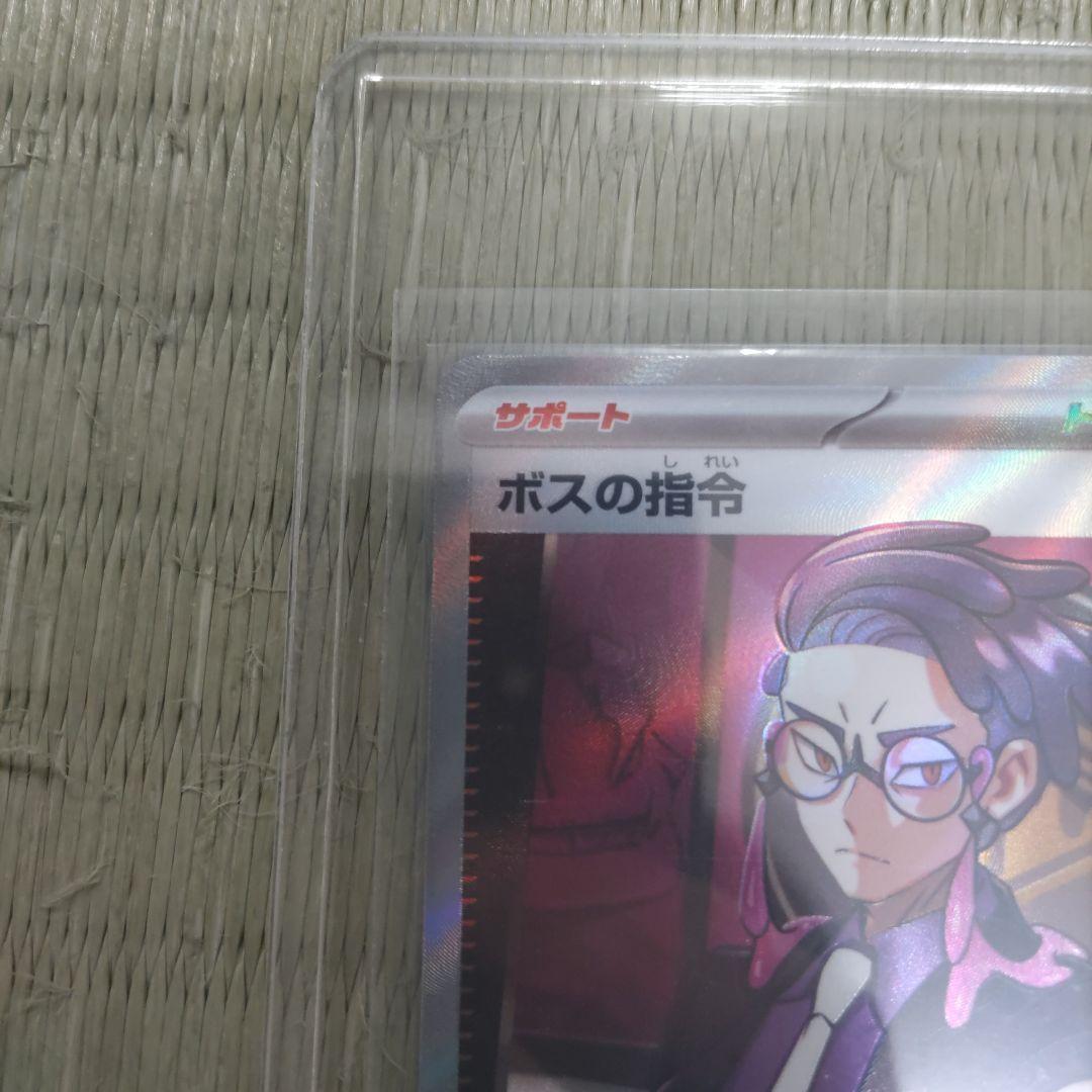 ポケモンカード ボスの指令 SR 260/242　オマケ付き