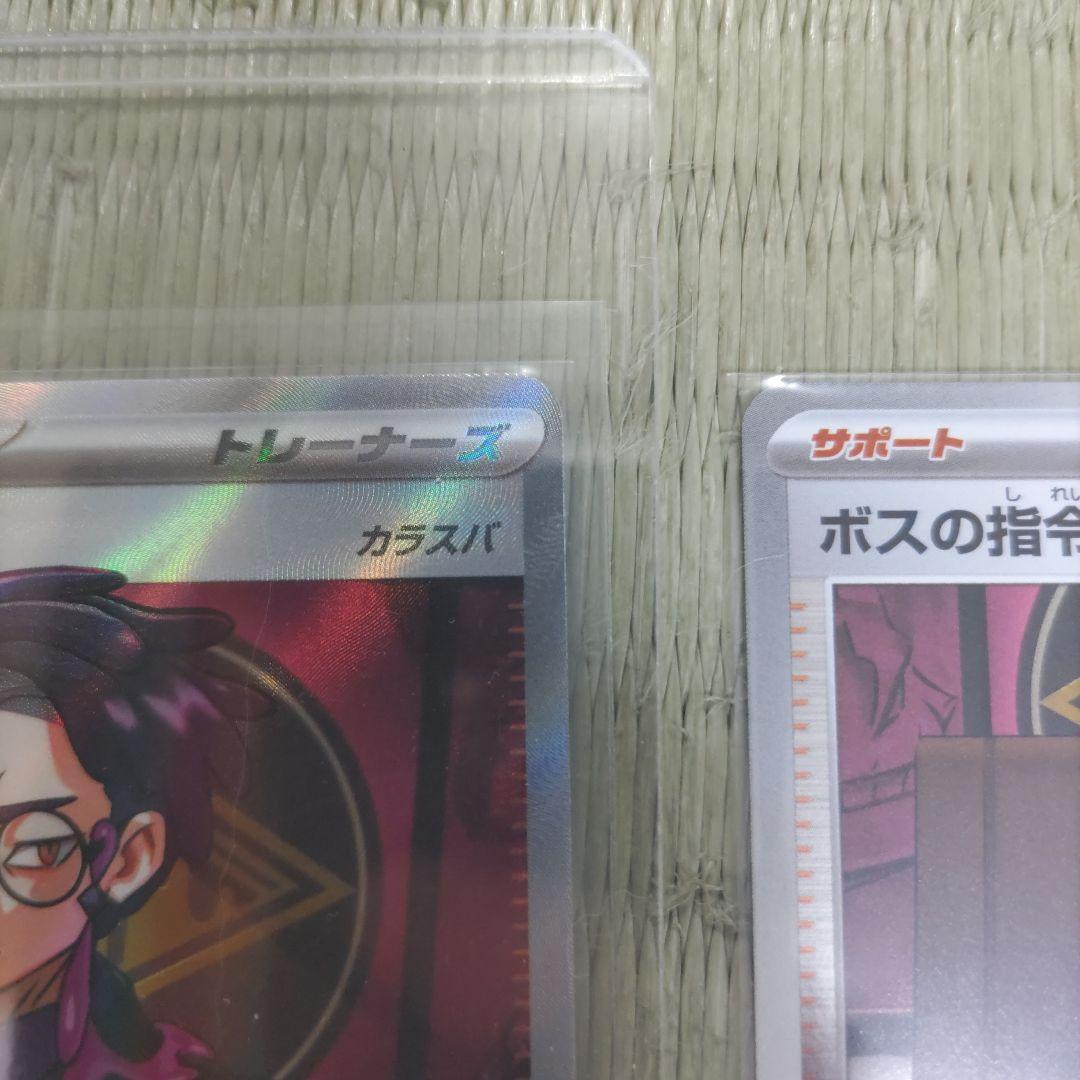 ポケモンカード ボスの指令 SR 260/242　オマケ付き