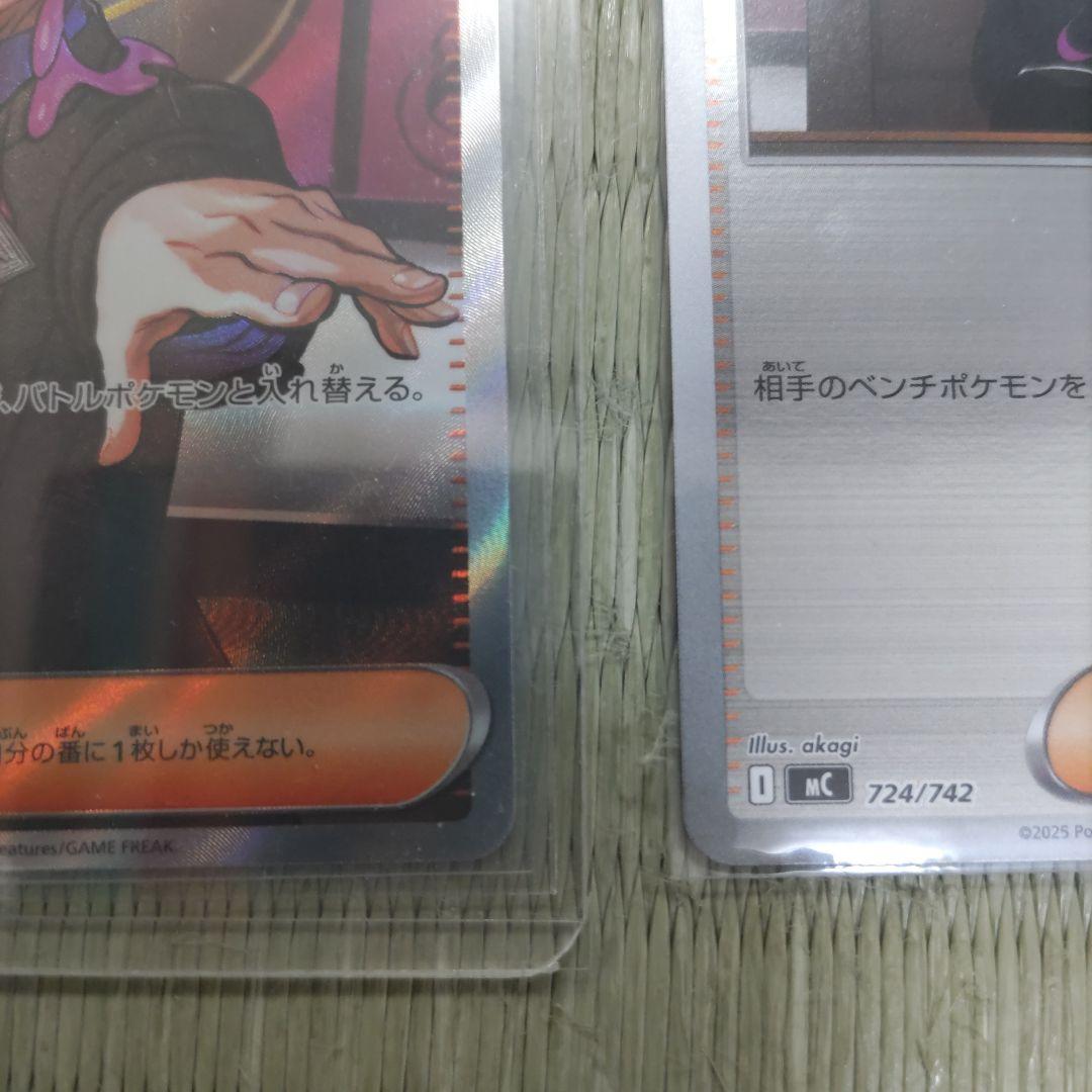 ポケモンカード ボスの指令 SR 260/242　オマケ付き