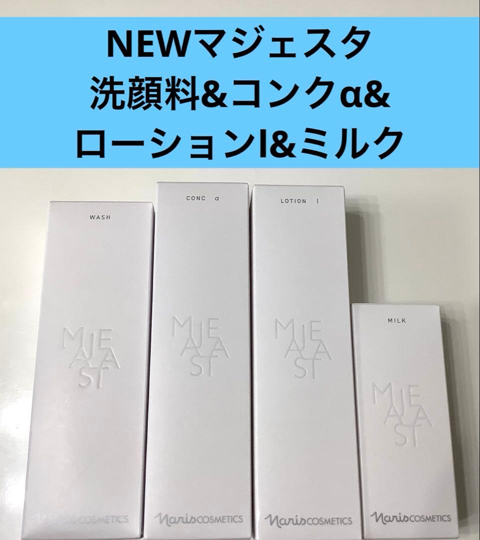 新発売 ナリス マジェスタウォッシュ＋コンクα＋ローション|＋ミルク