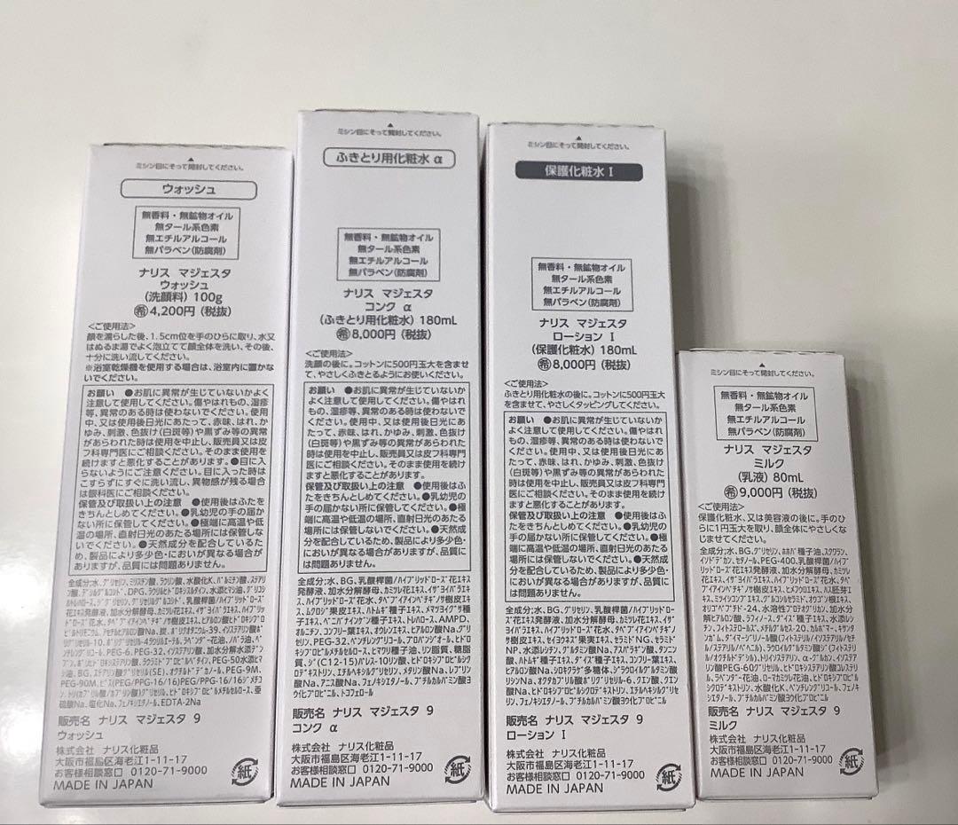 新発売 ナリス マジェスタウォッシュ＋コンクα＋ローション|＋ミルク