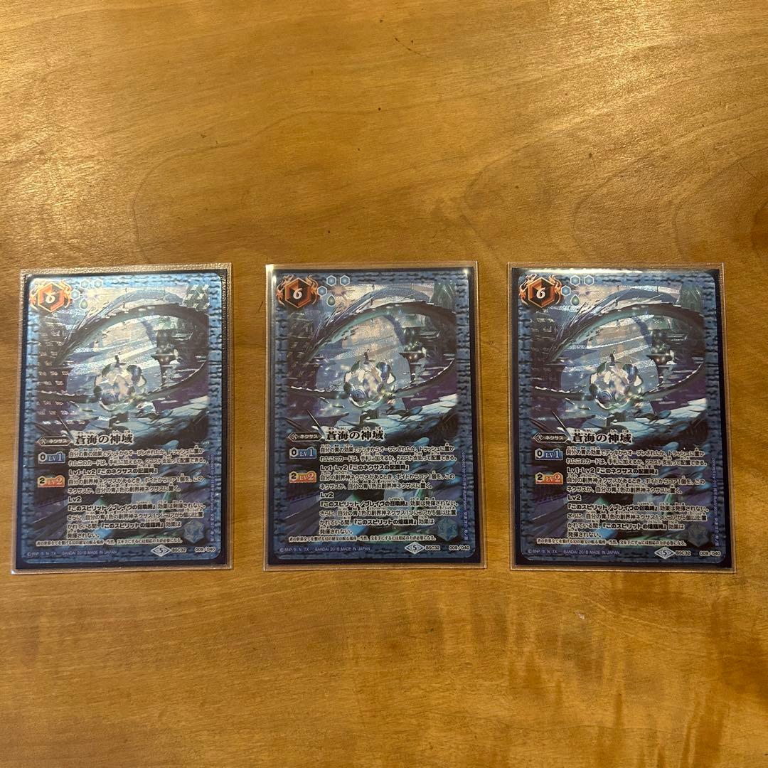 バトスピ　蒼海の神域　3枚セット