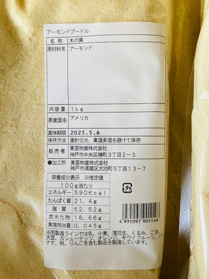 ぶーたさん　新品未使用アーモンドプードル10㎏