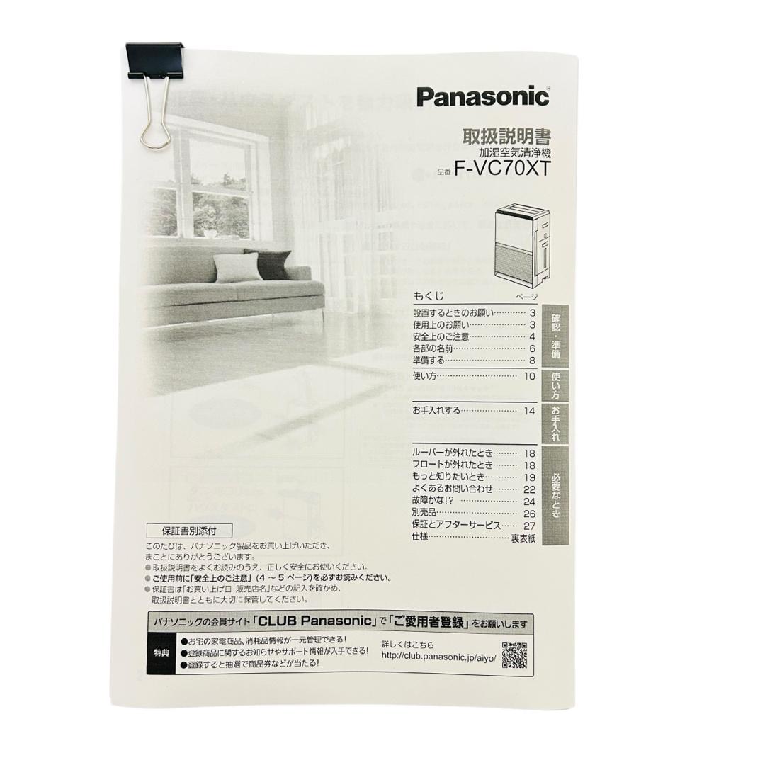 Panasonic ナノイー 加湿空気清浄機 F-VC70XT-TM