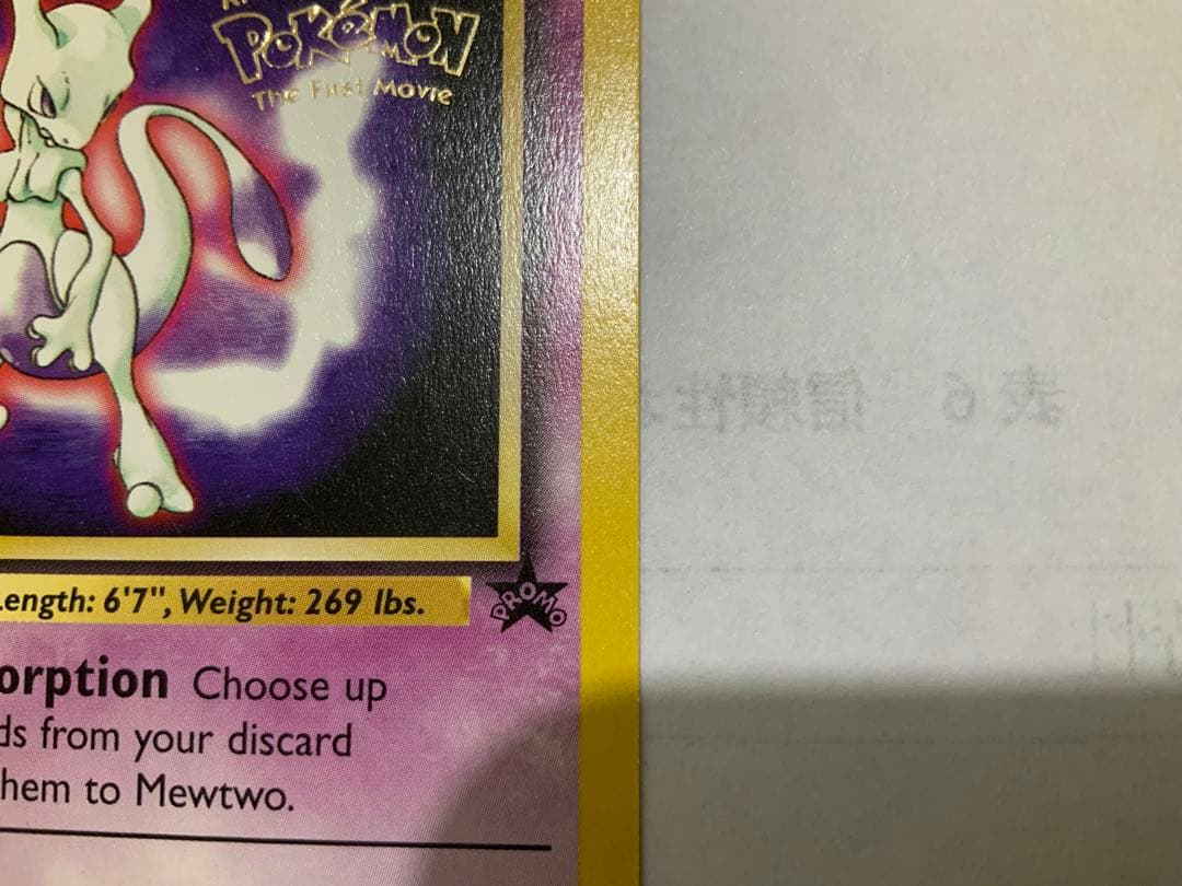 Mewtwo ポケモンカード 70 HP WB Kids Movie