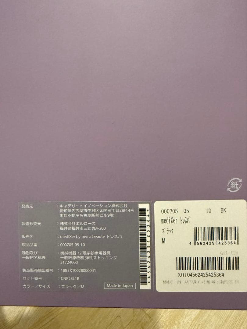 【lilypace】トレスパ　Mサイズ　プーアボーテ