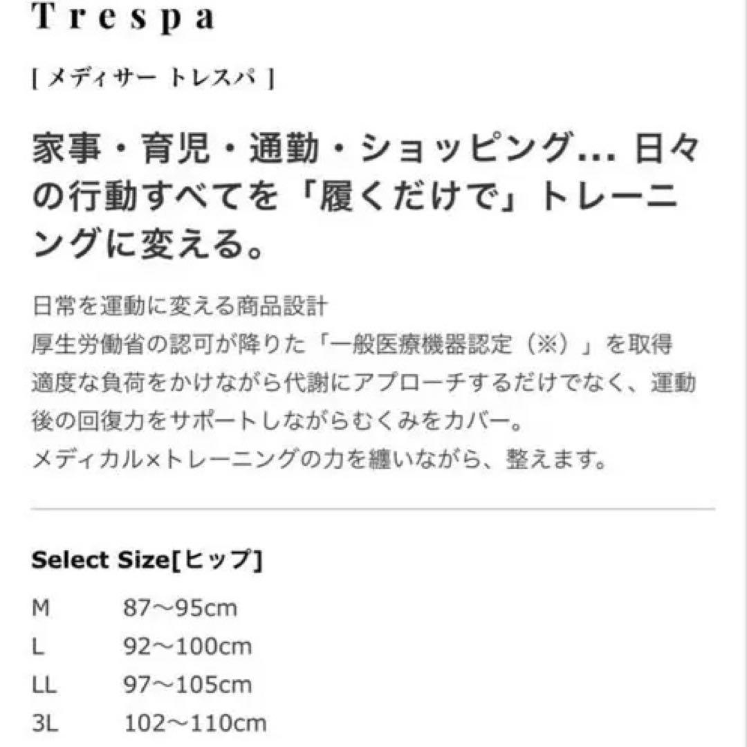 【lilypace】トレスパ　Mサイズ　プーアボーテ