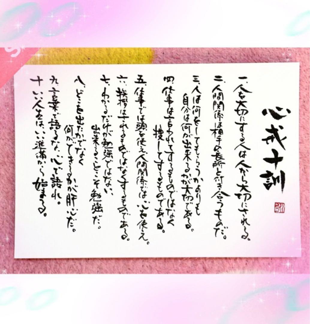 心戒十訓 ポストカード書道作品