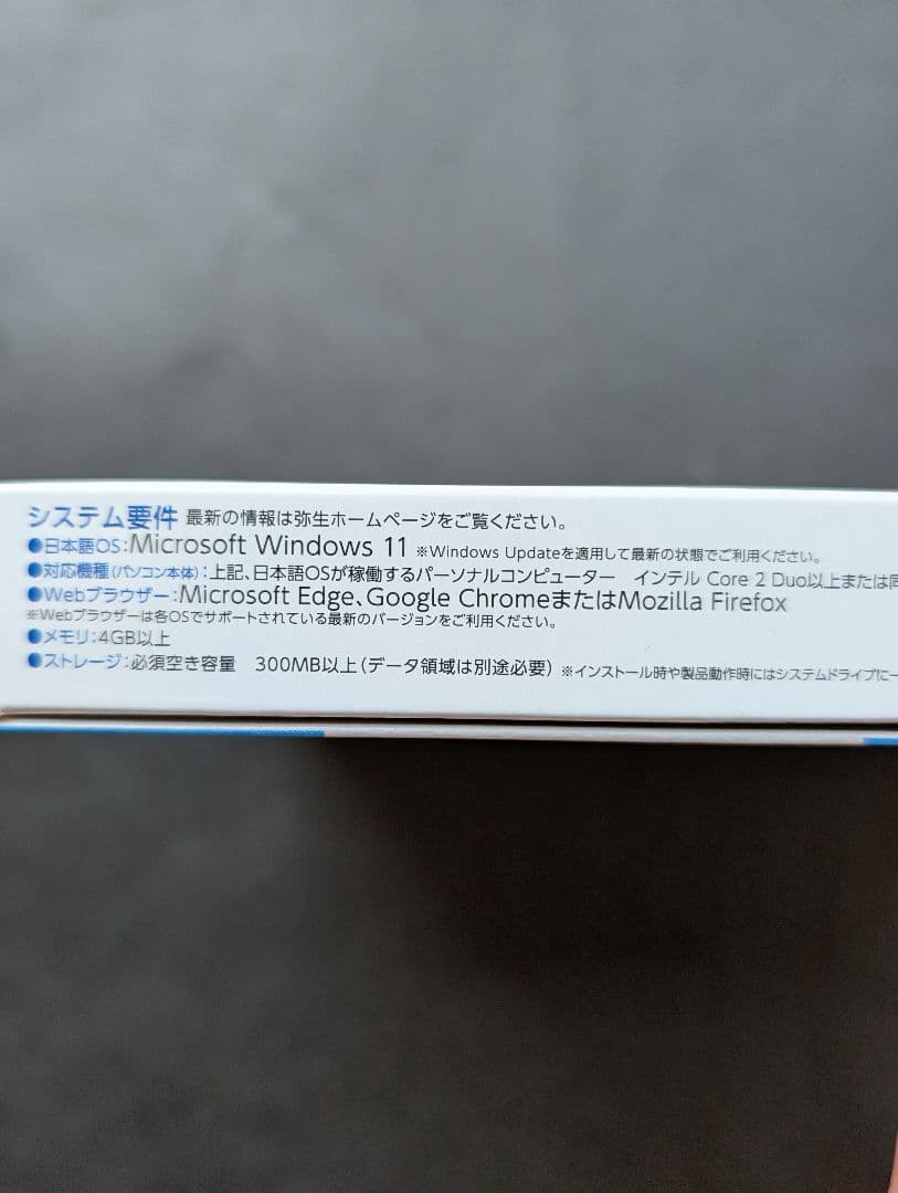 やよいの青色申告 26 インストール版 2/1出品