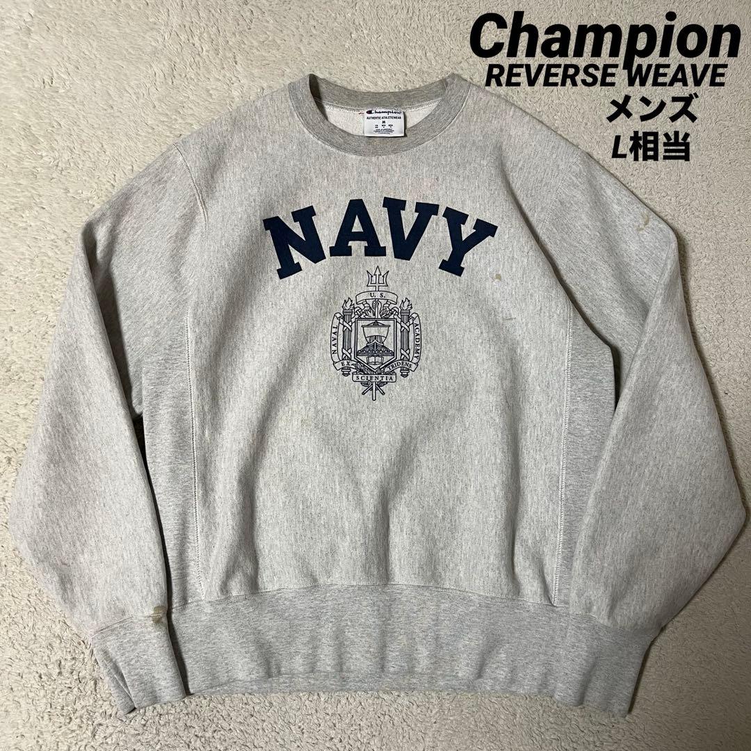 現行 Champion リバースウィーブ U.S.NAVY メンズ XL
