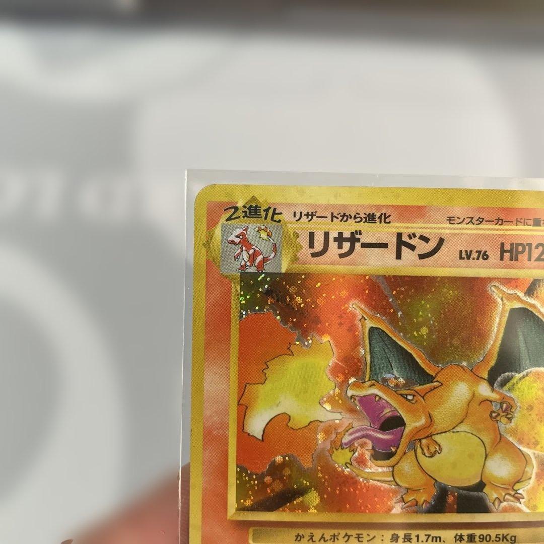 ポケモンカード 旧裏 リザードン ★ 第1弾拡張パック かえん　十字ホロ