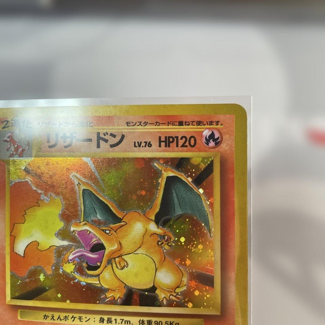 ポケモンカード 旧裏 リザードン ★ 第1弾拡張パック かえん　十字ホロ