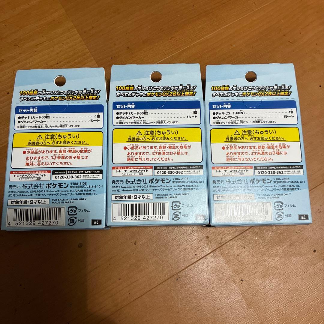 【新品未開封】スタートデッキ100 ポケモンカード 3箱