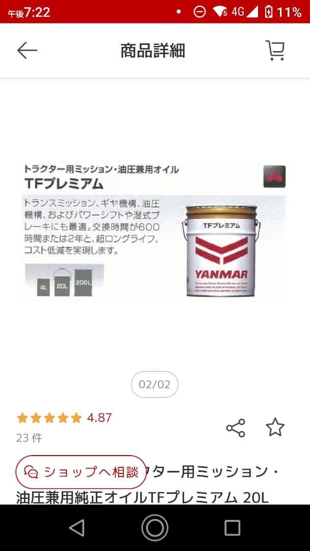 YANMAR TFプレミアム 20L