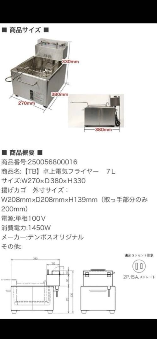 TB卓上型電気フライヤー　TBEF-7 テンポスバスターズ　業務用　飲食店